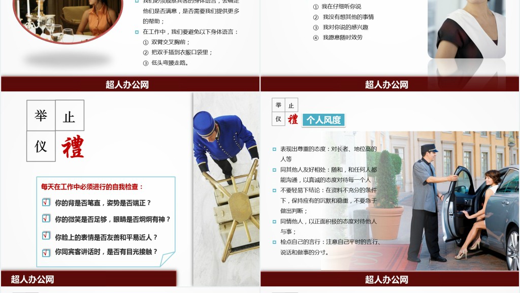 酒店商务礼仪常识培训PPT课件 酒店商务礼仪常识培训PPT课件