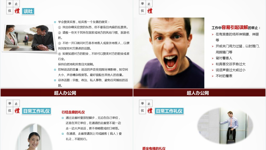 酒店商务礼仪常识培训PPT课件 酒店商务礼仪常识培训PPT课件