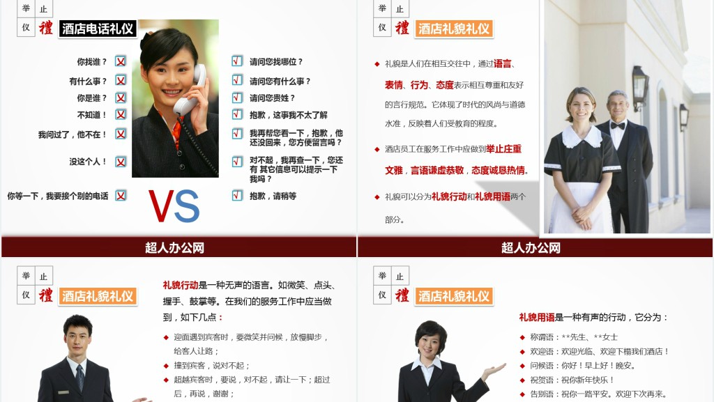 酒店商务礼仪常识培训PPT课件 酒店商务礼仪常识培训PPT课件