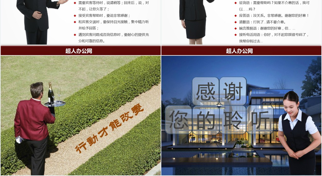酒店商务礼仪常识培训PPT课件 酒店商务礼仪常识培训PPT课件