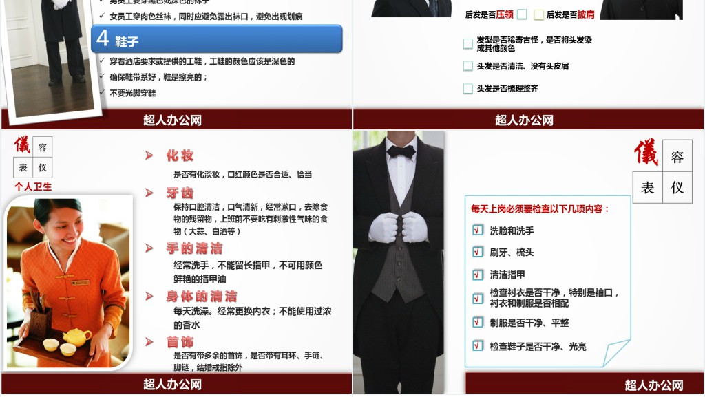 酒店商务礼仪常识培训PPT课件 酒店商务礼仪常识培训PPT课件
