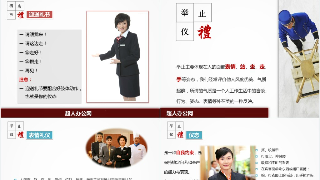 酒店商务礼仪常识培训PPT课件 酒店商务礼仪常识培训PPT课件