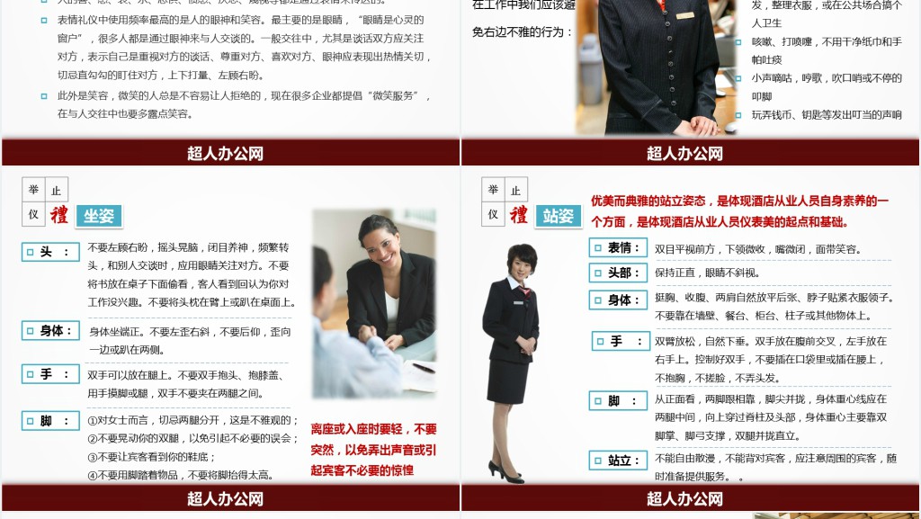 酒店商务礼仪常识培训PPT课件 酒店商务礼仪常识培训PPT课件