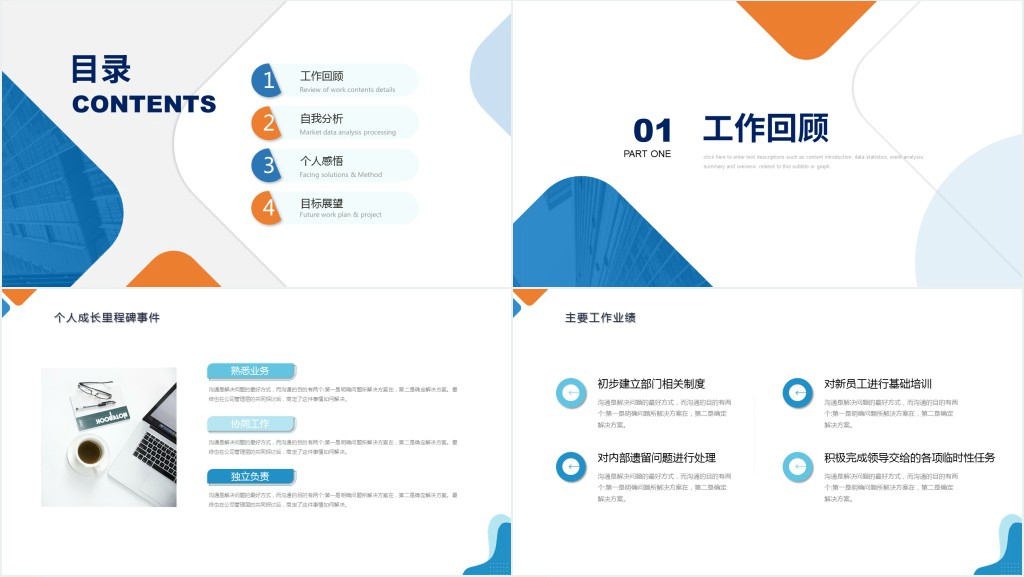 经理转正述职PPT橙蓝双色晋升转正述职报告工作述职模板