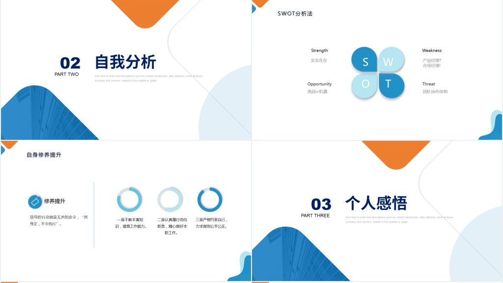 经理转正述职PPT橙蓝双色晋升转正述职报告工作述职模板