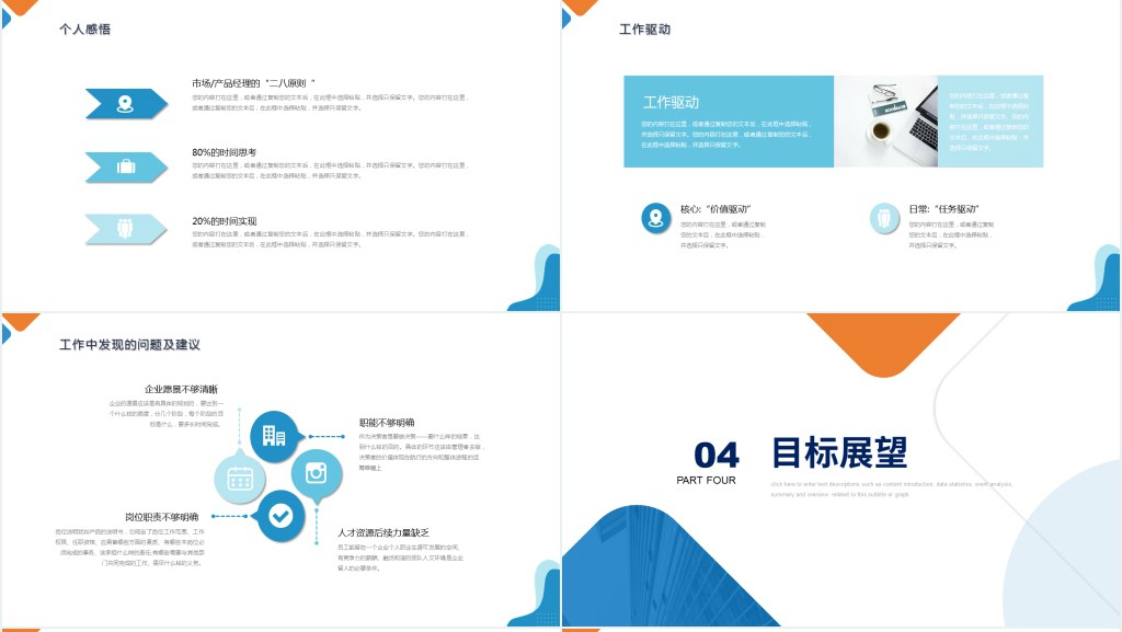 经理转正述职PPT橙蓝双色晋升转正述职报告工作述职模板