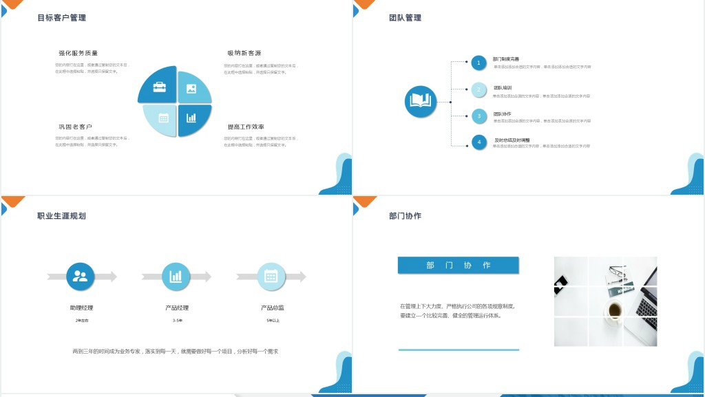 经理转正述职PPT橙蓝双色晋升转正述职报告工作述职模板
