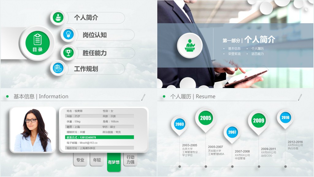 清新时尚岗位竞聘个人介绍PPT模板