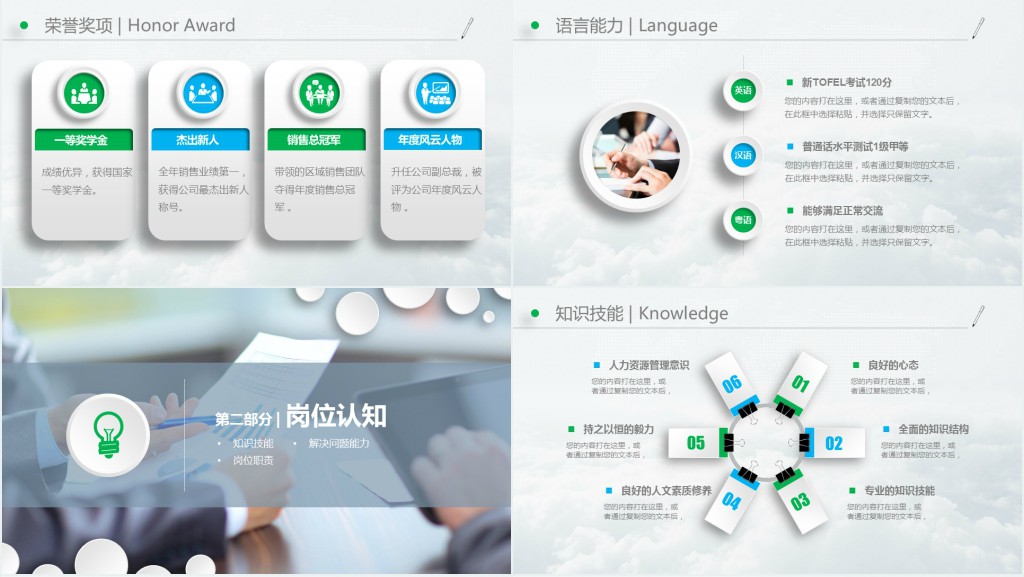 清新时尚岗位竞聘个人介绍PPT模板