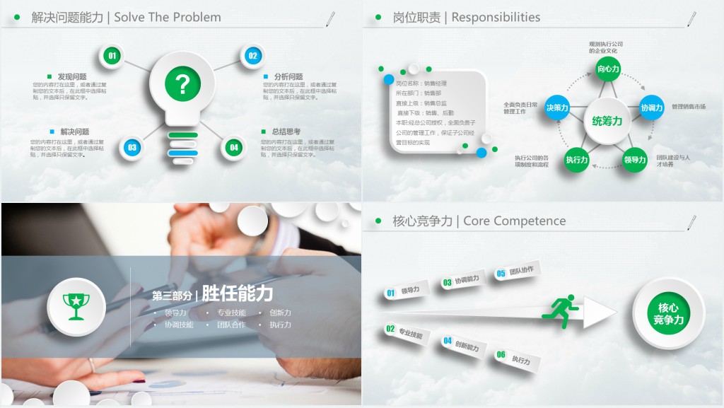清新时尚岗位竞聘个人介绍PPT模板