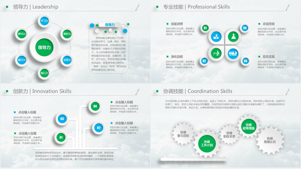 清新时尚岗位竞聘个人介绍PPT模板