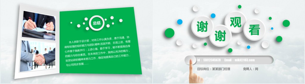 清新时尚岗位竞聘个人介绍PPT模板