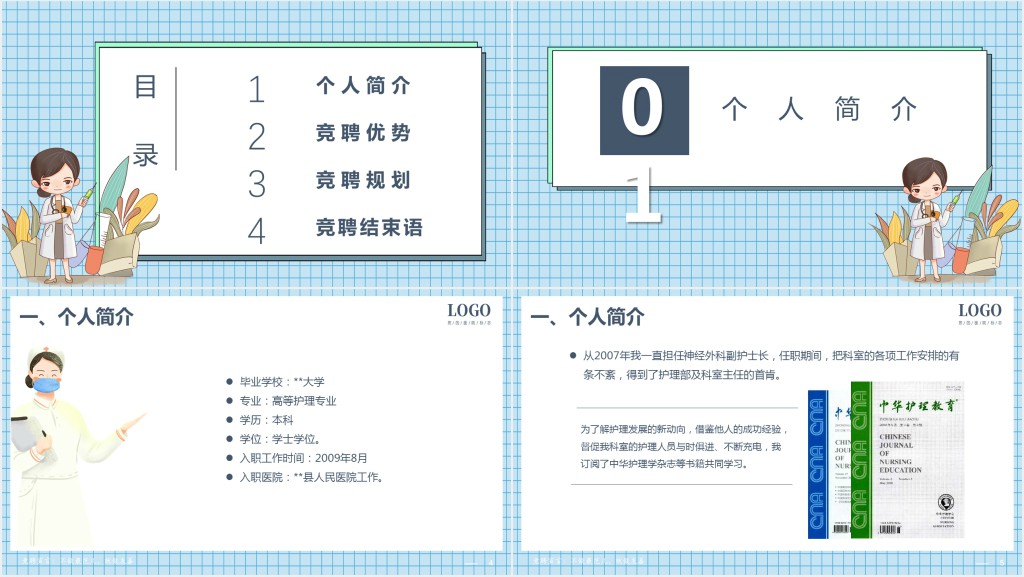 神经外科护士长助理竞聘PPT模板