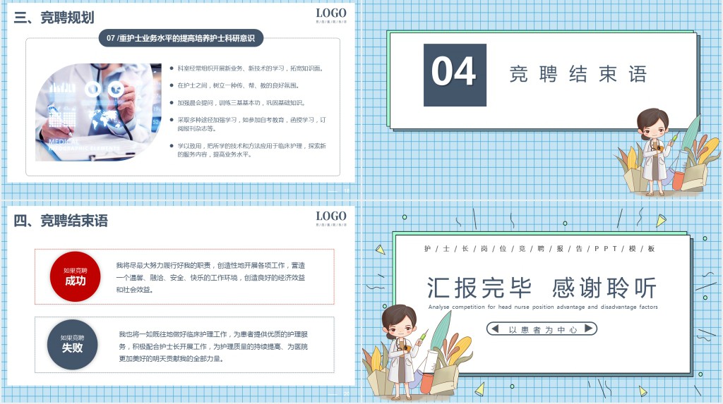 神经外科护士长助理竞聘PPT模板