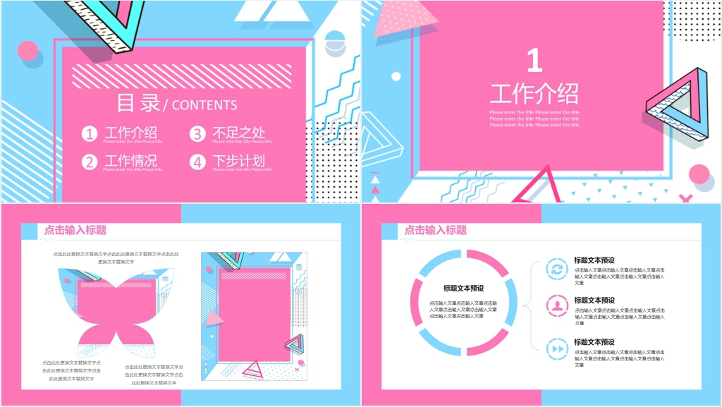 孟菲斯风格工作汇报PPT模板