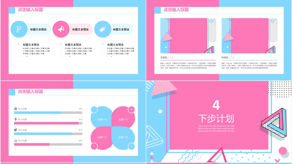 孟菲斯风格工作汇报PPT模板