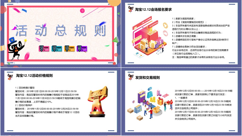 双十二孟菲斯风格活动攻略PPT模板