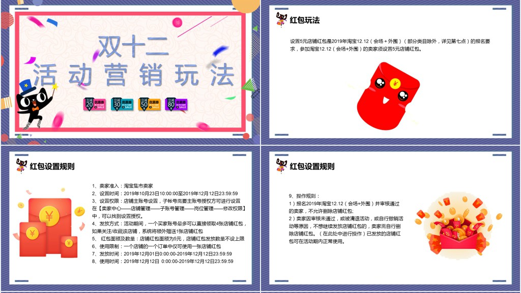 双十二孟菲斯风格活动攻略PPT模板
