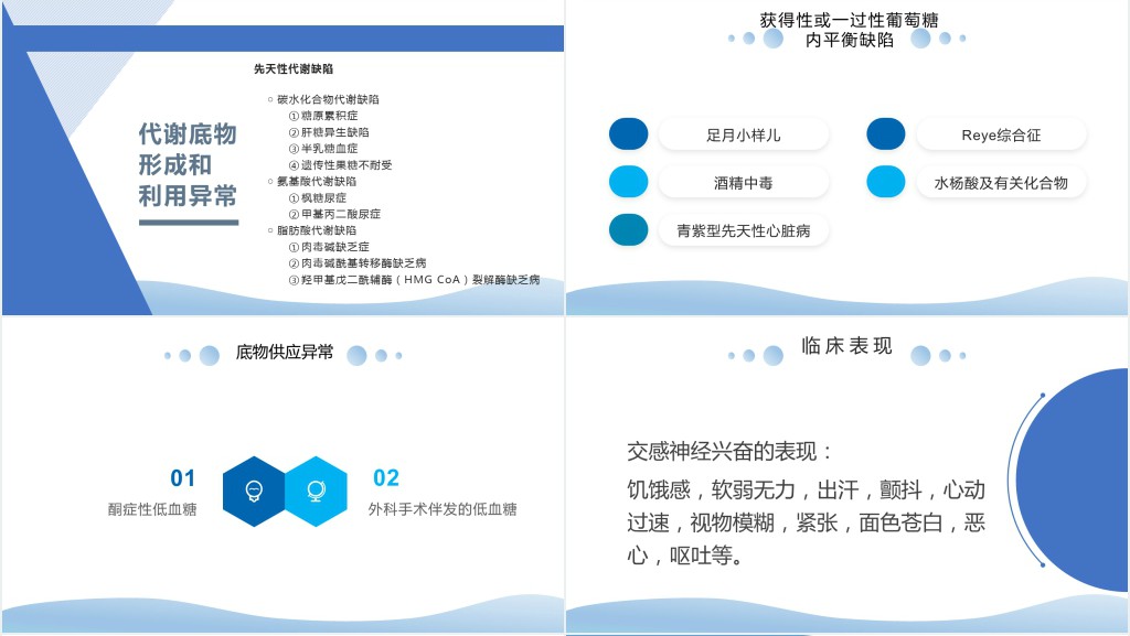 小儿低血糖症护理查房PPT模板 小儿低血糖症护理查房PPT模板