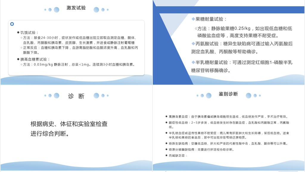小儿低血糖症护理查房PPT模板 小儿低血糖症护理查房PPT模板