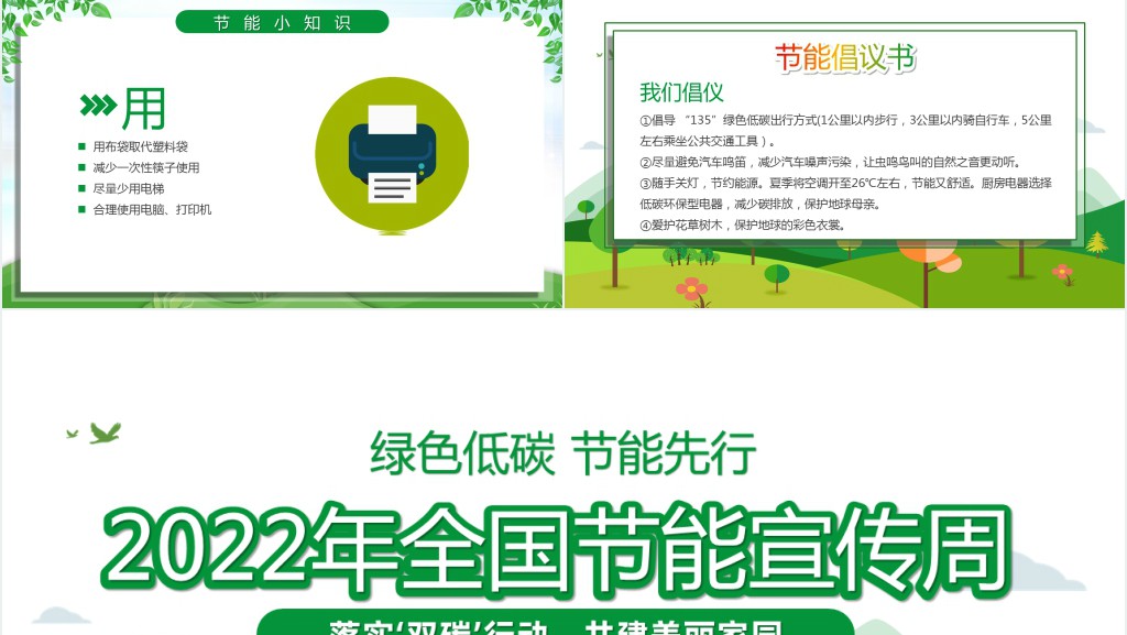全国低碳青年宣传周PPT模板 全国低碳青年宣传周PPT模板