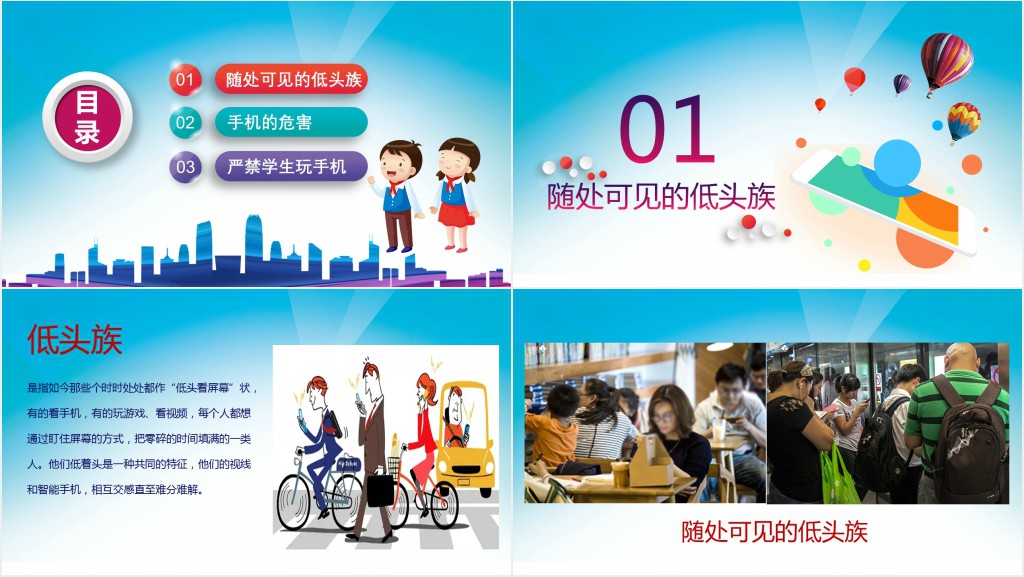 中小学生远离手机不做手机控主题班会PPT课件 中小学生远离手机不做手机控主题班会PPT课件