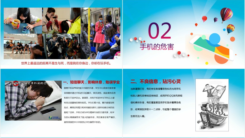 中小学生远离手机不做手机控主题班会PPT课件 中小学生远离手机不做手机控主题班会PPT课件
