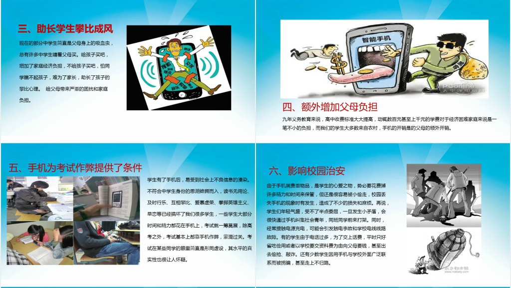 中小学生远离手机不做手机控主题班会PPT课件 中小学生远离手机不做手机控主题班会PPT课件