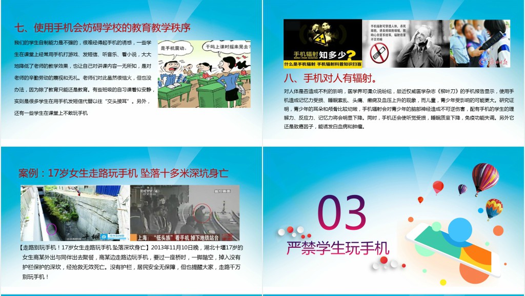 中小学生远离手机不做手机控主题班会PPT课件 中小学生远离手机不做手机控主题班会PPT课件