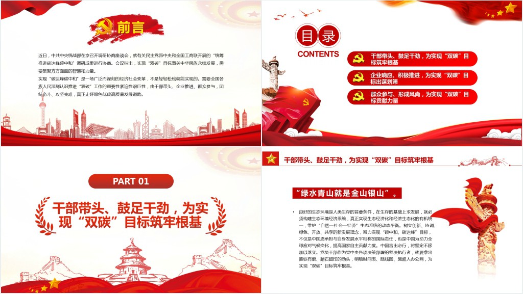 紧盯“双碳”目标走好绿色低碳“赶考路”PPT党课 紧盯“双碳”目标走好绿色低碳“赶考路”PPT党课