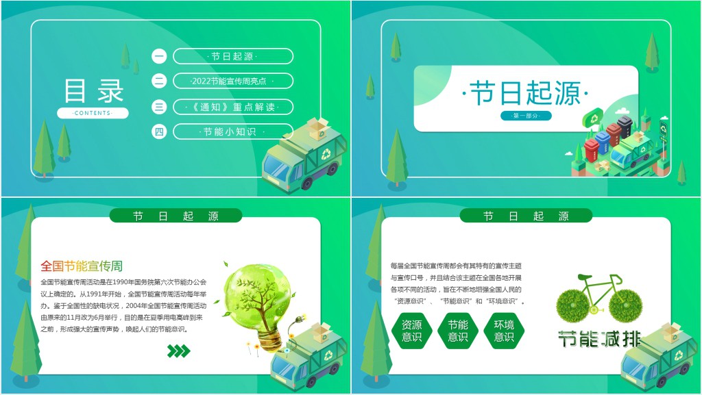 全国低碳环保宣传周PPT模板 全国低碳环保宣传周PPT模板