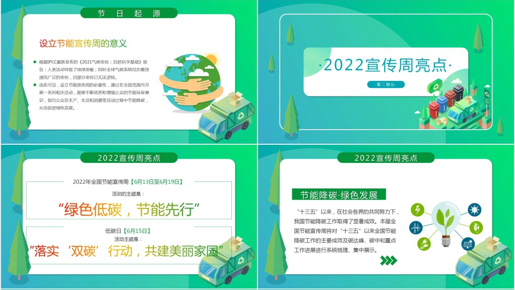 全国低碳环保宣传周PPT模板 全国低碳环保宣传周PPT模板