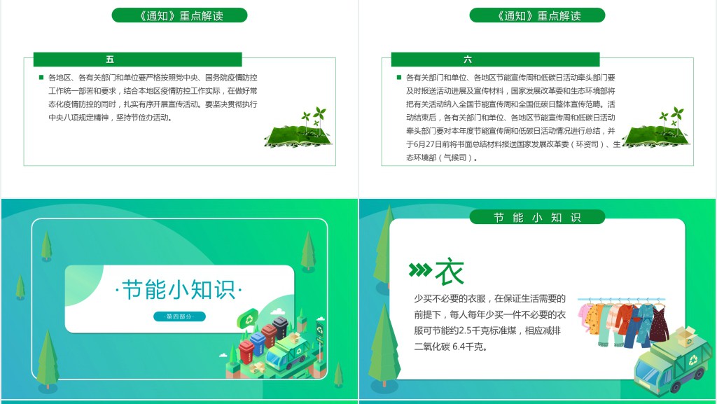 全国低碳环保宣传周PPT模板 全国低碳环保宣传周PPT模板