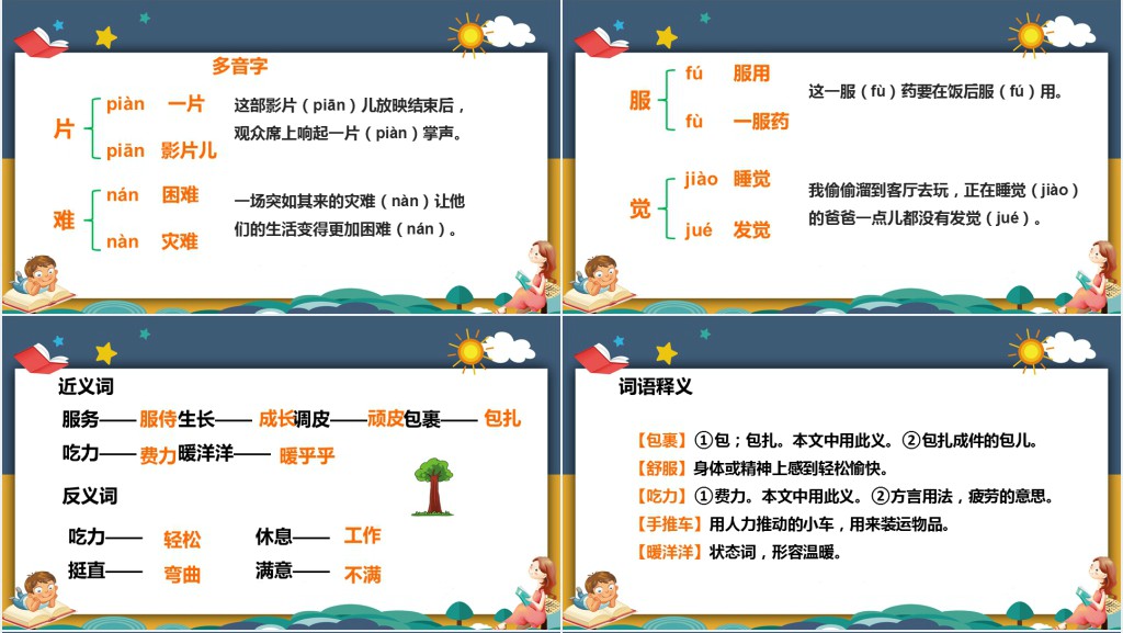 部编人教版小学三年级语文上册那一定会很好PPT课件 部编人教版小学三年级语文上册那一定会很好PPT课件