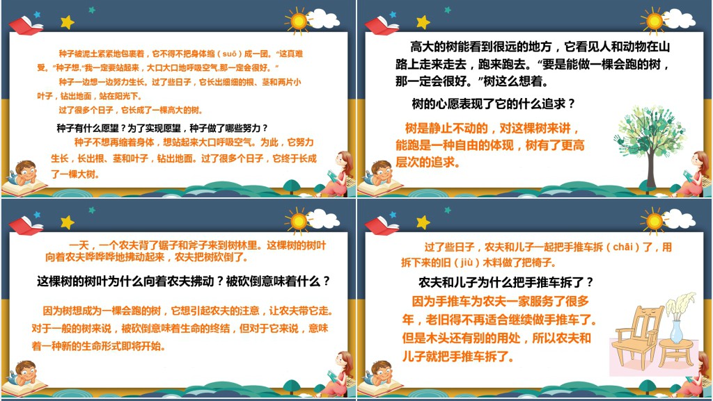 部编人教版小学三年级语文上册那一定会很好PPT课件 部编人教版小学三年级语文上册那一定会很好PPT课件