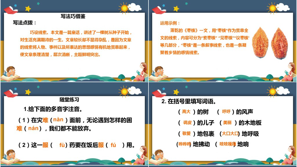 部编人教版小学三年级语文上册那一定会很好PPT课件 部编人教版小学三年级语文上册那一定会很好PPT课件