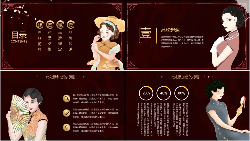 国韵复古东方美护肤产品国潮产品介绍PPT