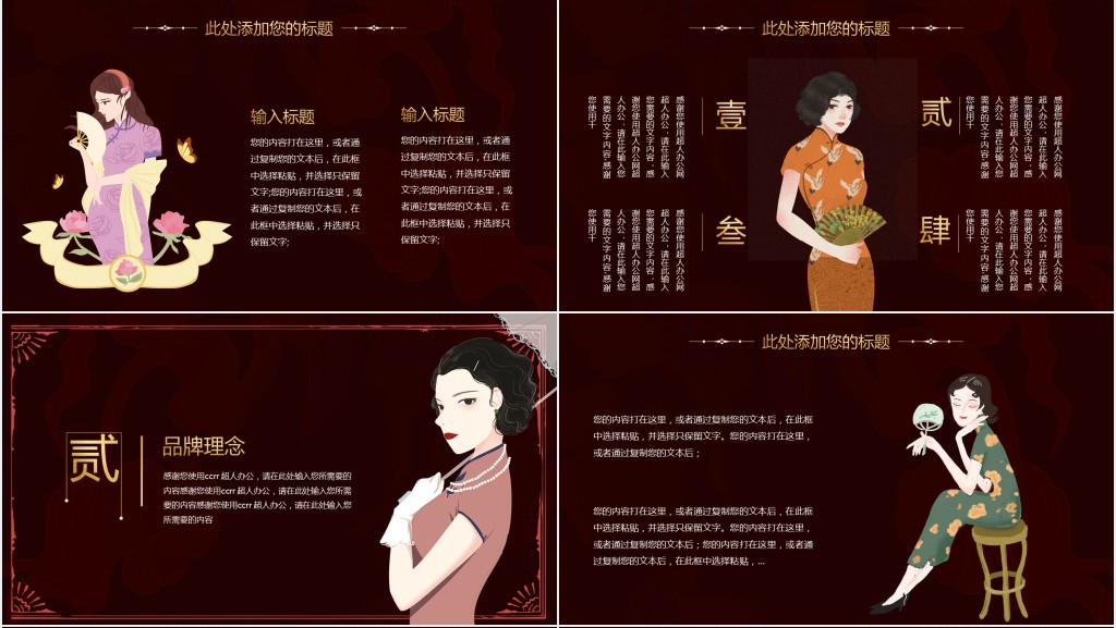 国韵复古东方美护肤产品国潮产品介绍PPT