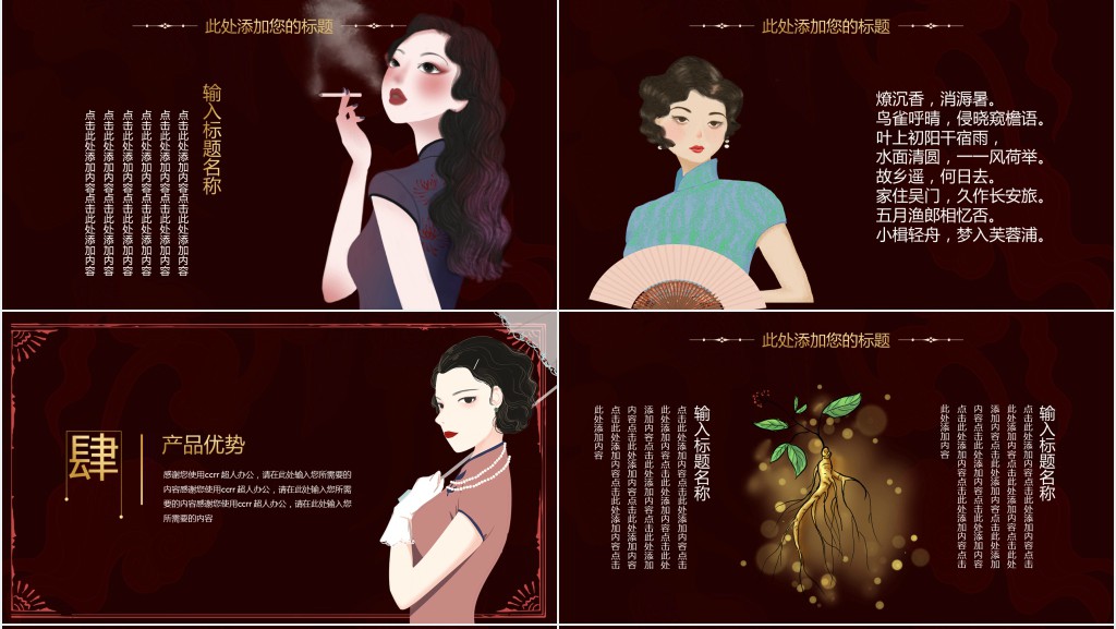 国韵复古东方美护肤产品国潮产品介绍PPT