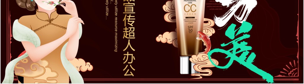 国韵复古东方美护肤产品国潮产品介绍PPT