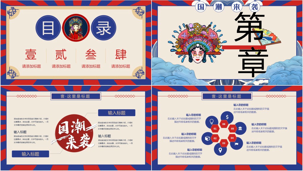 创意国潮复古活动策划PPT模板