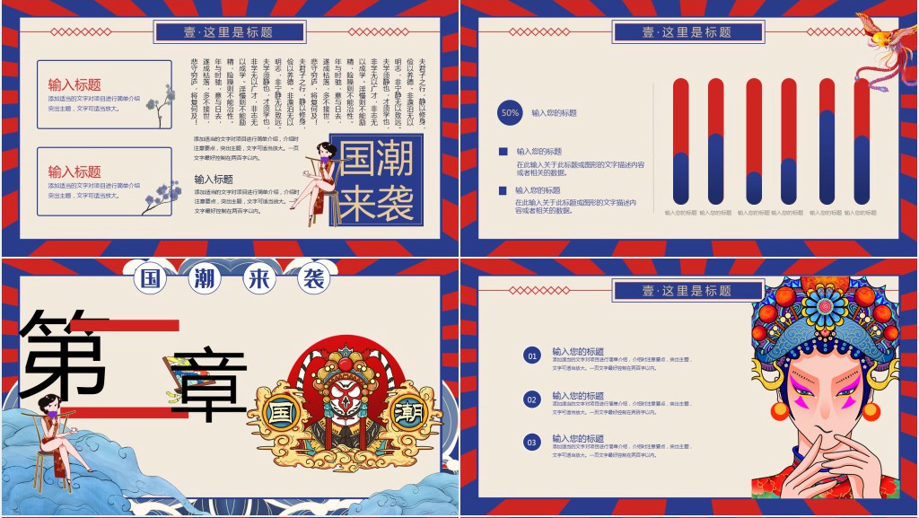 创意国潮复古活动策划PPT模板