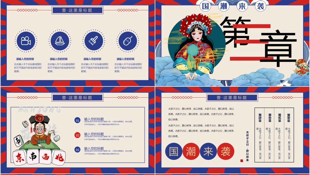 创意国潮复古活动策划PPT模板
