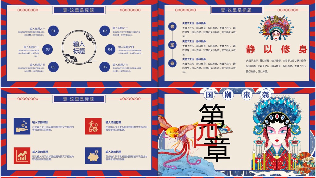 创意国潮复古活动策划PPT模板