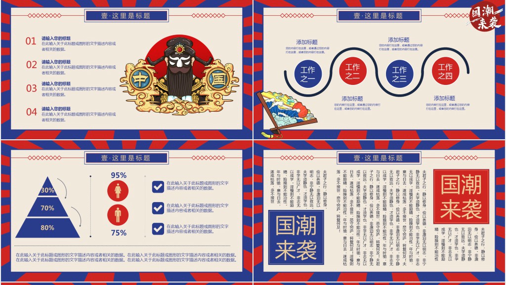 创意国潮复古活动策划PPT模板