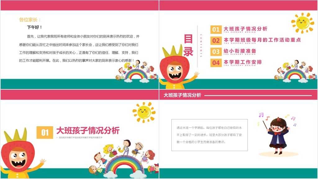幼儿园卡通手绘教育主题班会家长会PPT课件