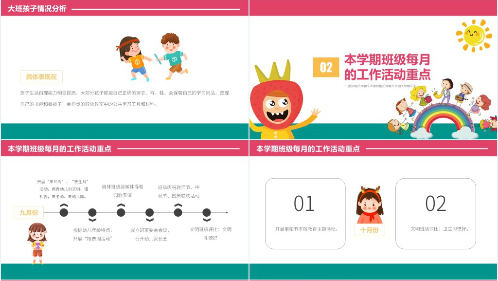 幼儿园卡通手绘教育主题班会家长会PPT课件