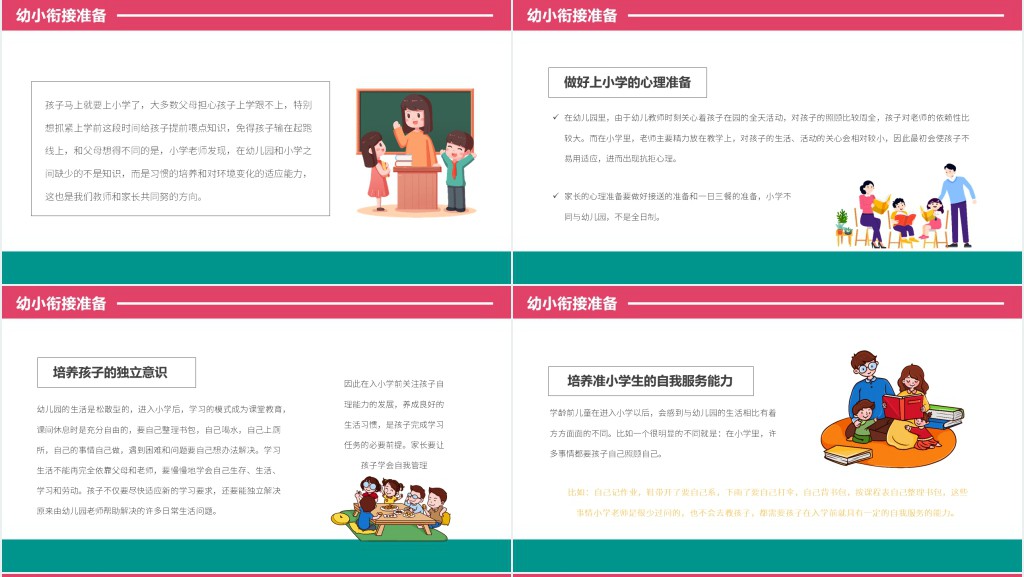 幼儿园卡通手绘教育主题班会家长会PPT课件