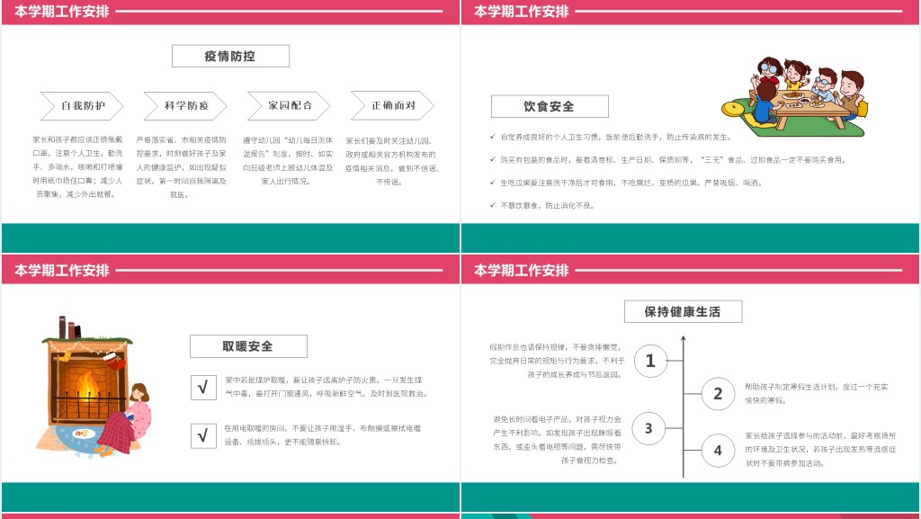幼儿园卡通手绘教育主题班会家长会PPT课件