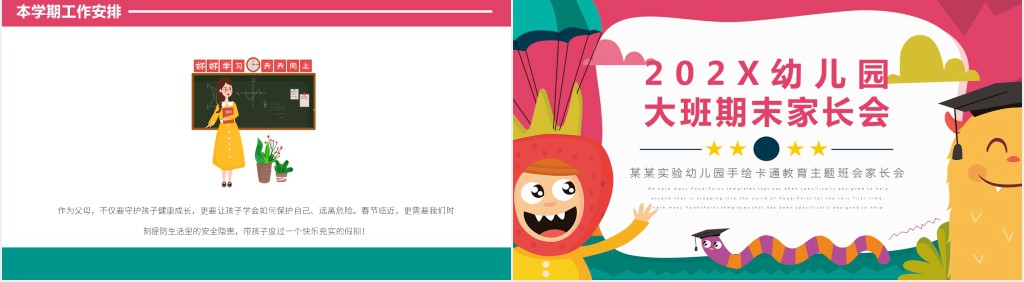 幼儿园卡通手绘教育主题班会家长会PPT课件